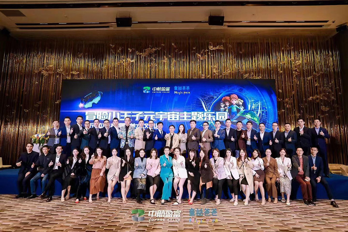 冒险小王子元宇宙主题乐园发布会圆满举办